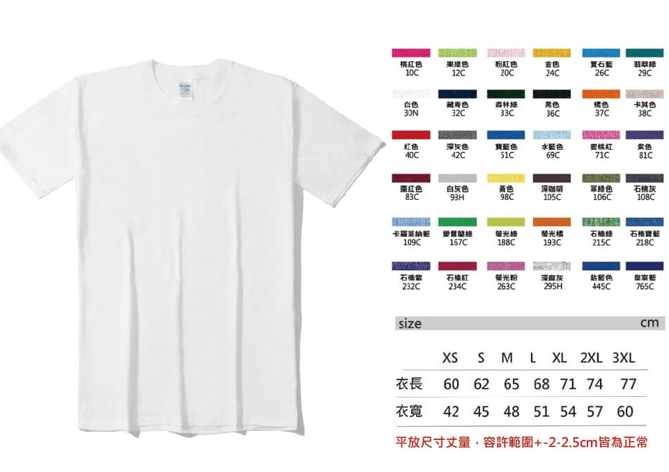 客製化T恤台北
