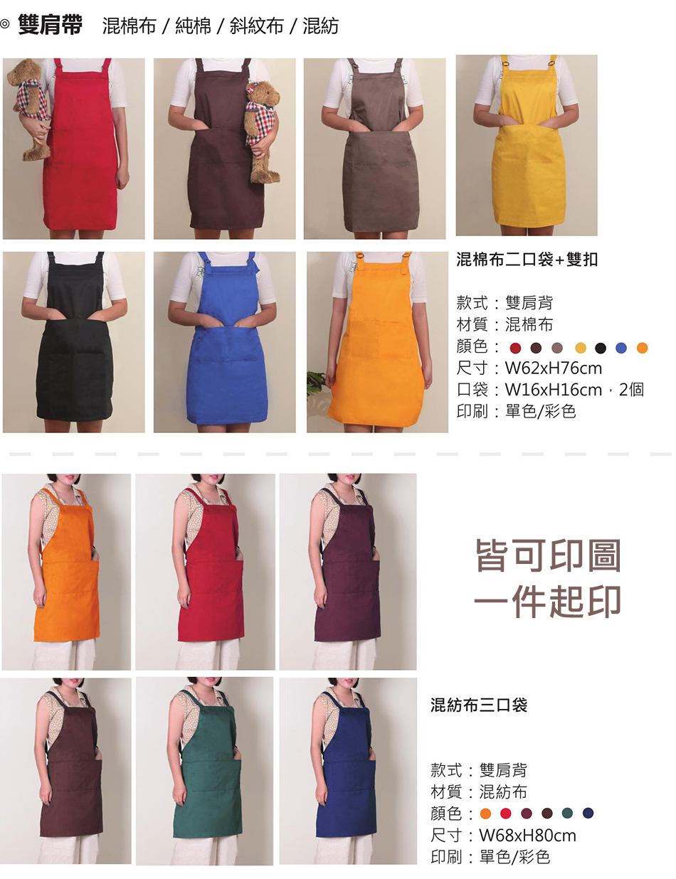 台北訂做圍裙、台中圍裙訂製、高雄圍裙、台南印刷圍裙