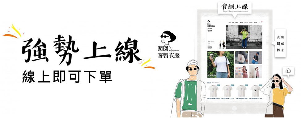 台中客製化班系服、高雄印T恤、
台北訂POLO衫、印背心、印圍裙